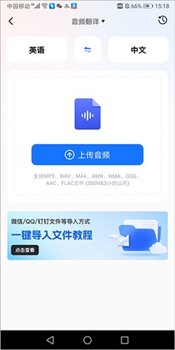 语音翻译王app4