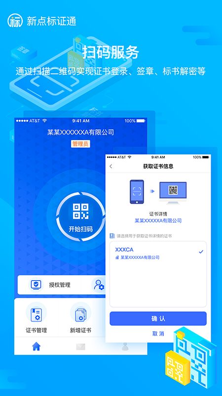 新点标证通app