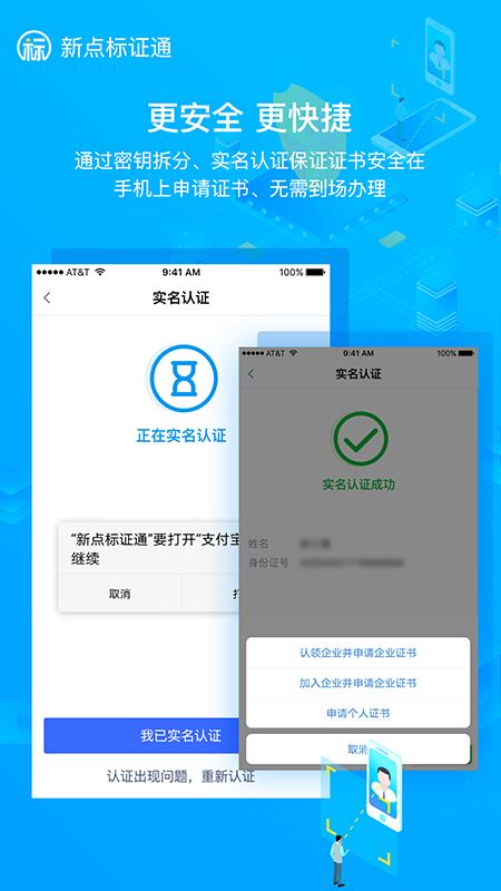新点标证通app