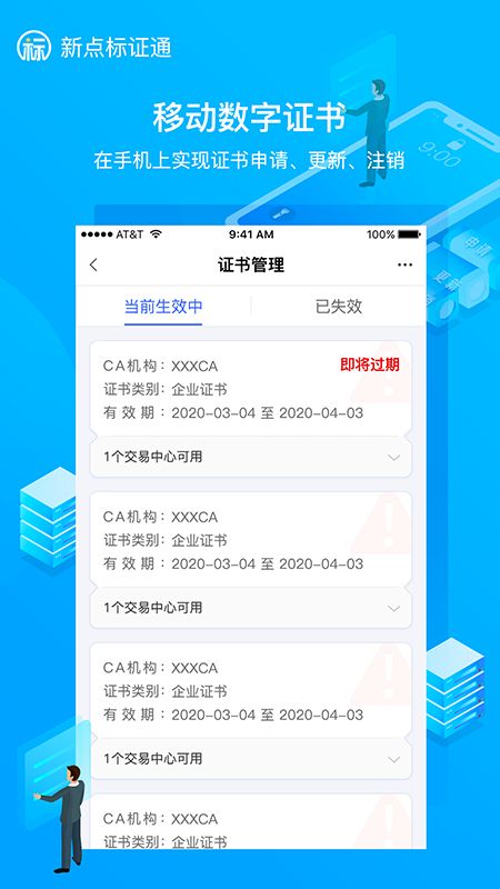 新点标证通app
