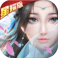 不朽之王星耀版
