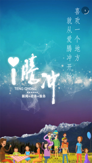 i腾冲1