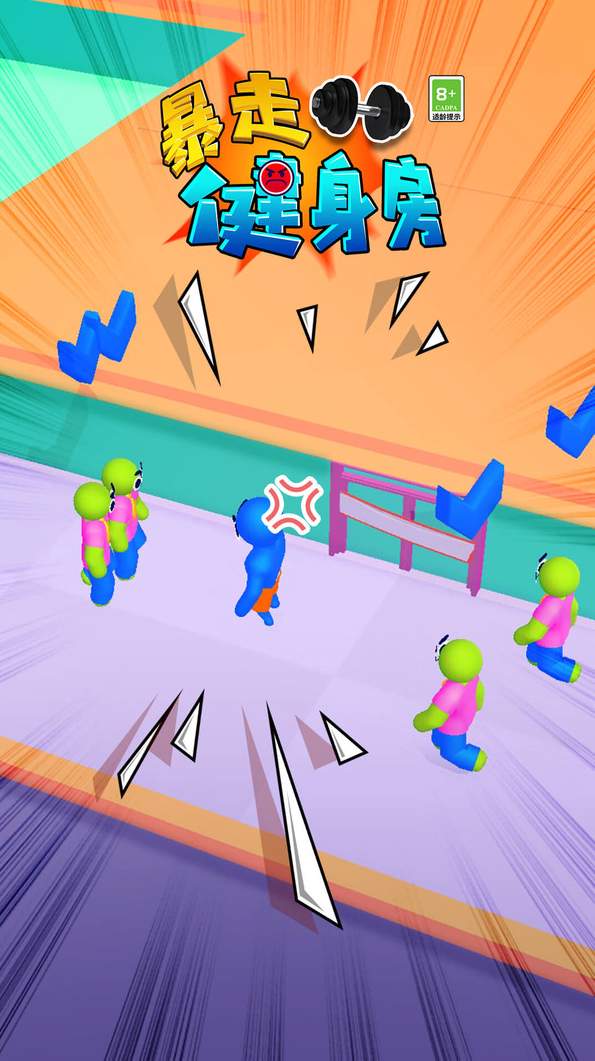 暴走健身房手机版