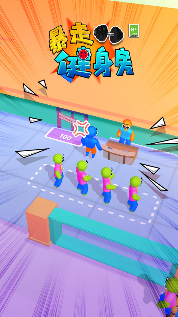 暴走健身房手机版