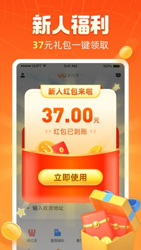悠悠跑腿官方版-1 悠悠跑腿官方版