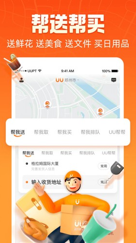 悠悠跑腿官方版-2 悠悠跑腿官方版