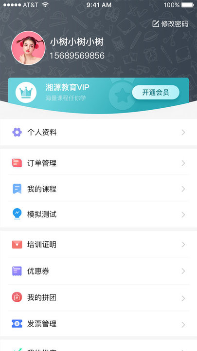湘源教育手机版