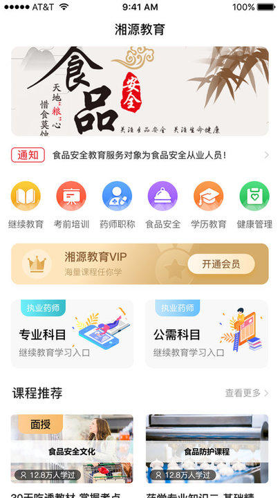 湘源教育手机版