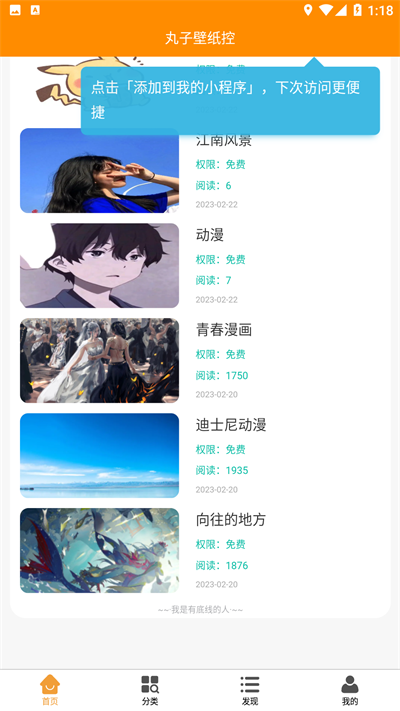 丸子壁纸控app