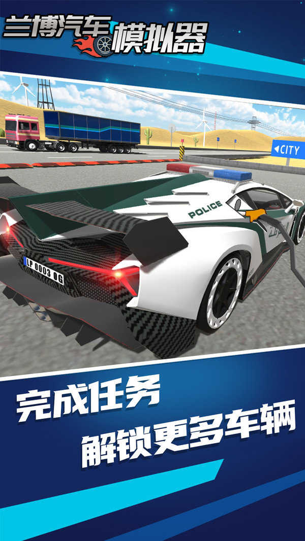 兰博汽车模拟器中文版-2 兰博汽车模拟器中文版
