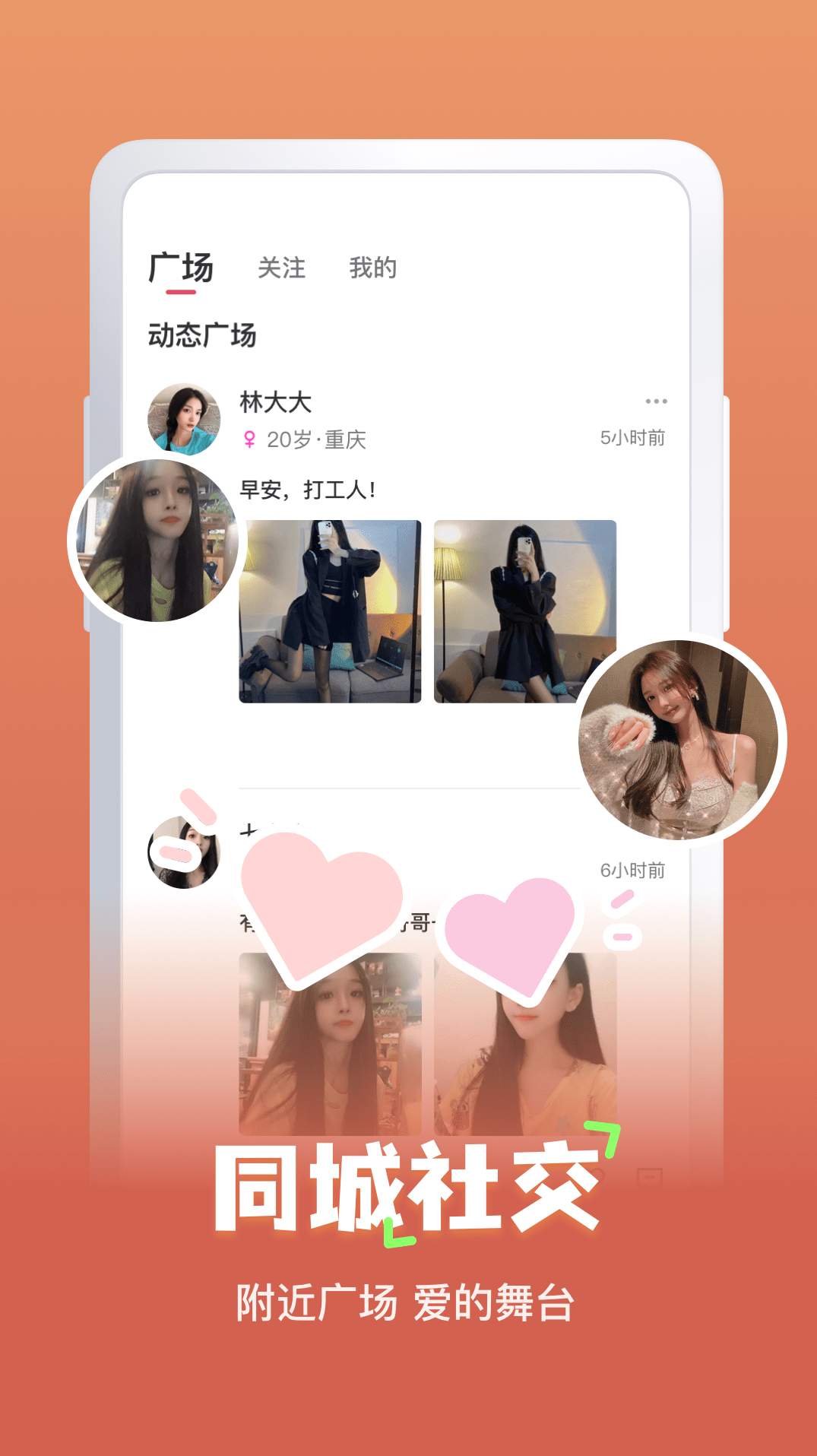 附近约会免费聊天软件官方版