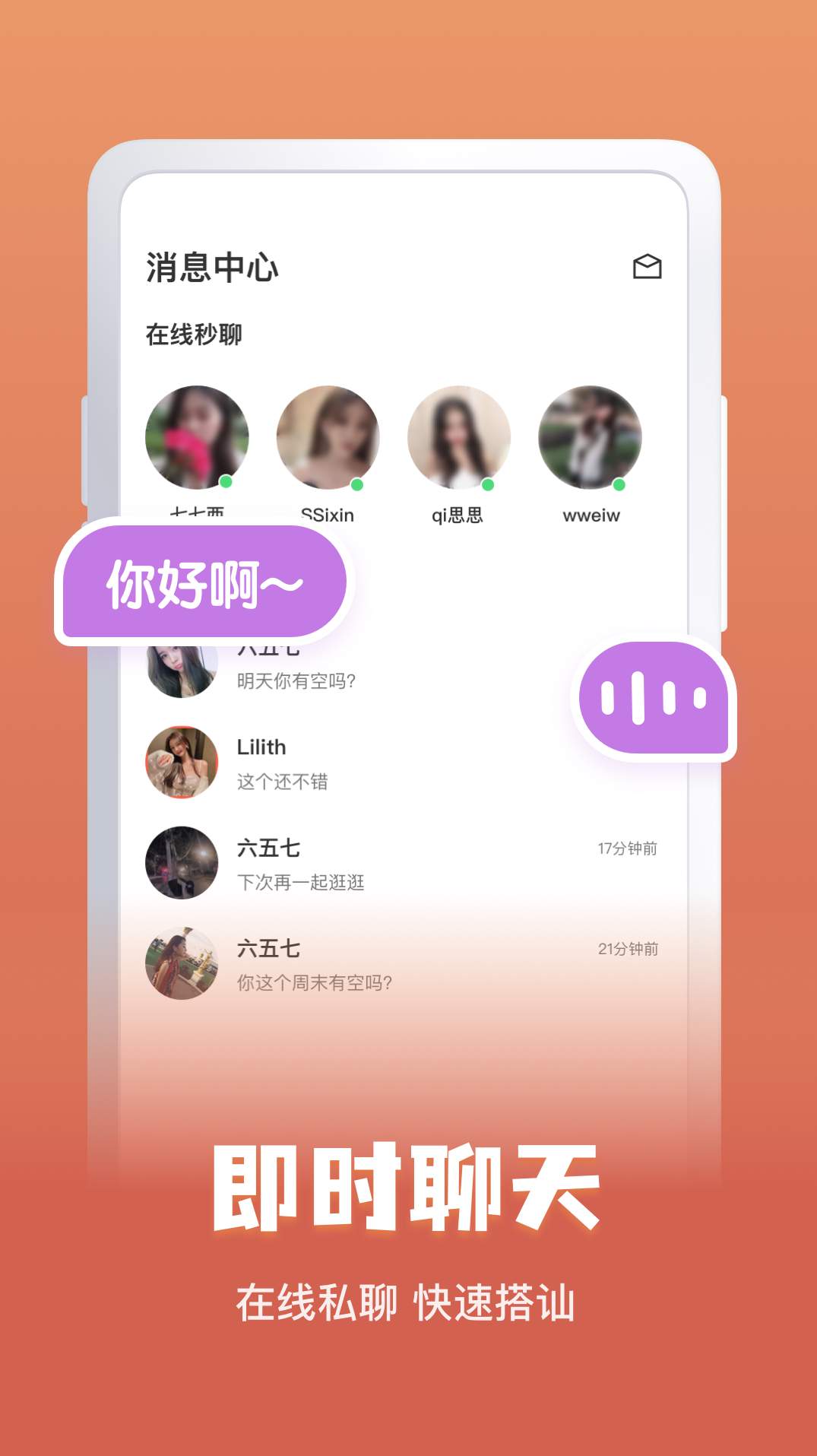 附近约会免费聊天软件官方版