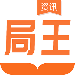 局王