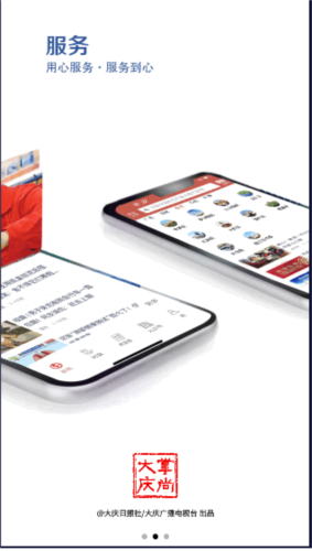 掌上大庆app(掌尚大庆)