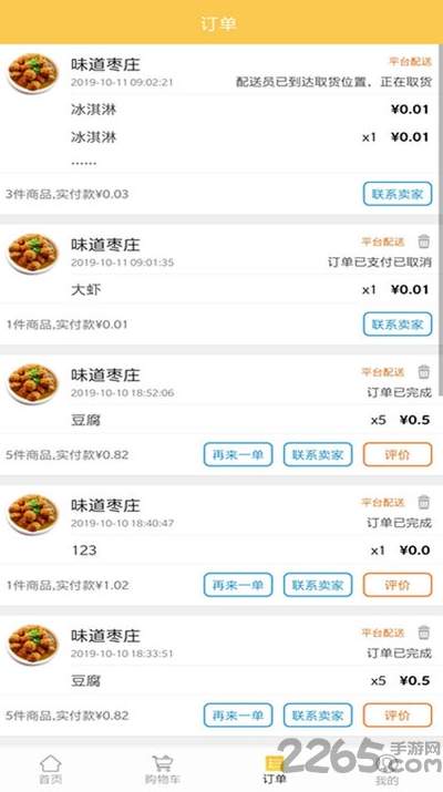 小火车外卖-1 小火车外卖