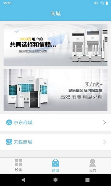 多乐信智能手机版软件