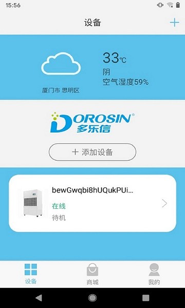 多乐信智能手机版软件