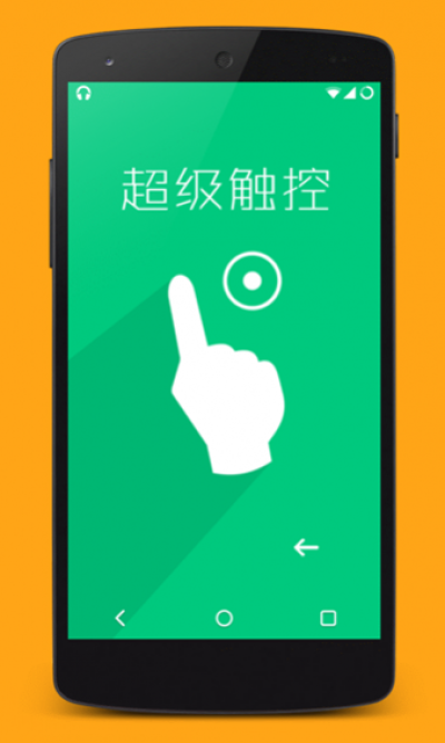 超级触控吾爱破解版