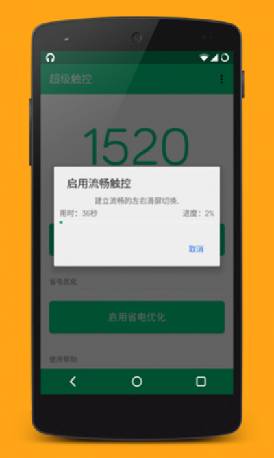 超级触控吾爱破解版