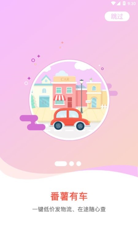 番薯有车-2 番薯有车