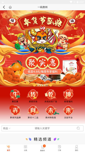 一码贵州app1