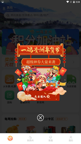 一码贵州app3