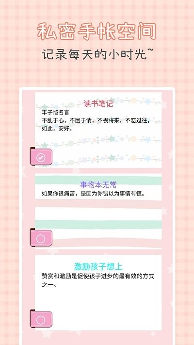 记事手账探险app-1 记事手账探险app