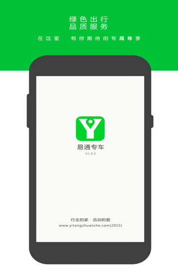 易通专车1