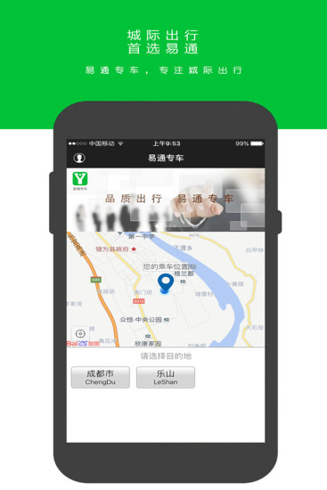 易通专车2