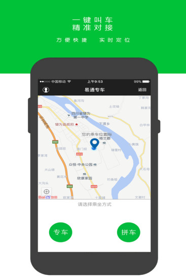 易通专车3