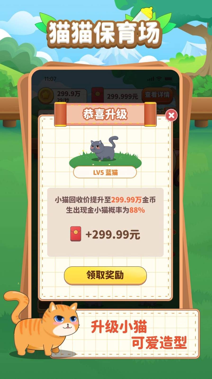 喵喵保育场