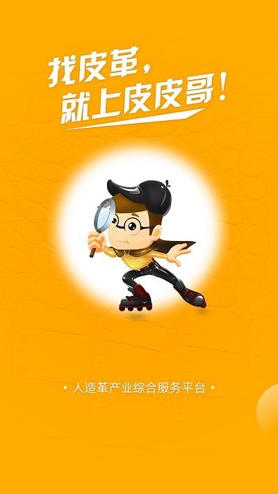皮皮哥app