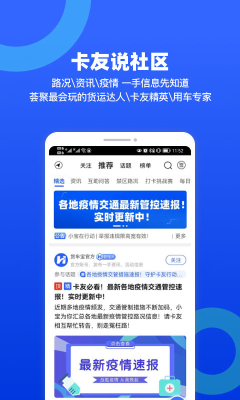 货车宝手机版