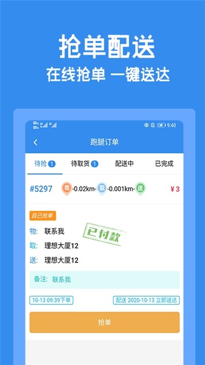 跑购腿app-1 跑购腿app