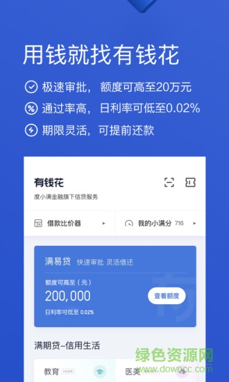 百度有钱花官方app