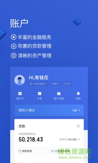 百度有钱花官方app