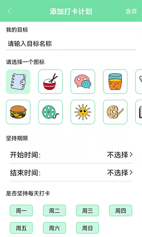 养成自律好目标-1 养成自律好目标