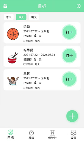 养成自律好目标-2 养成自律好目标