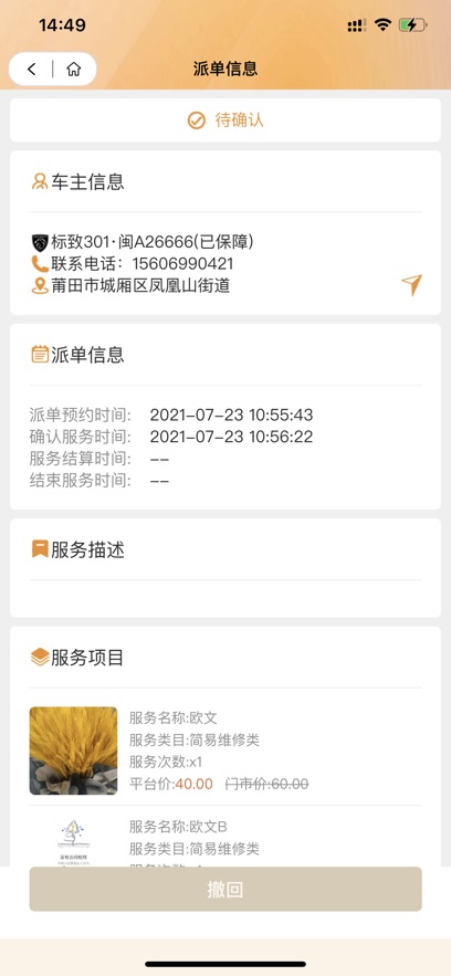 途行车保3