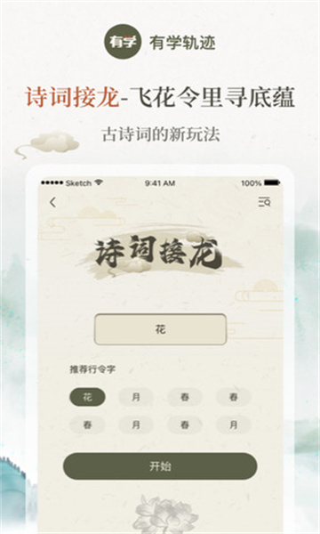 有学轨迹app官方版