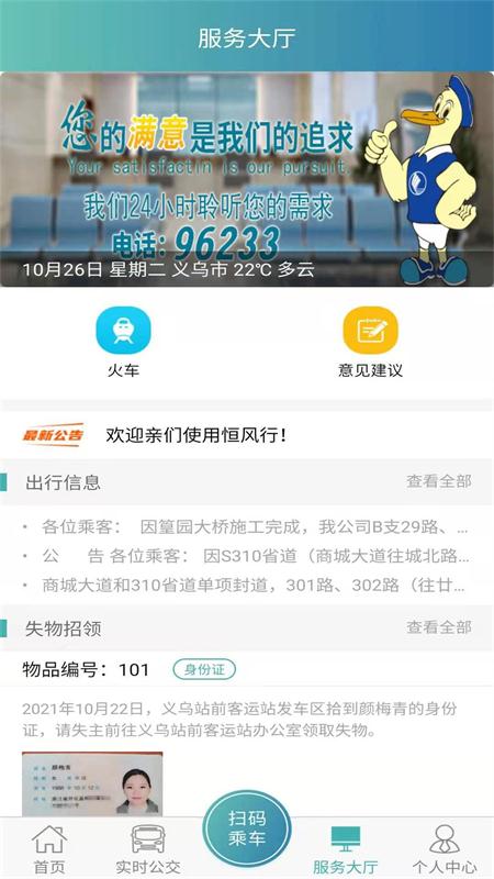 恒风行公交车查询app官方版