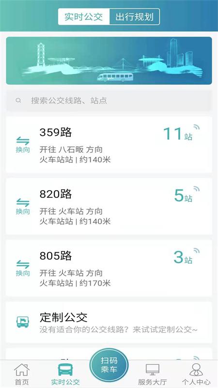 恒风行公交车查询app官方版-1 恒风行公交车查询app官方版