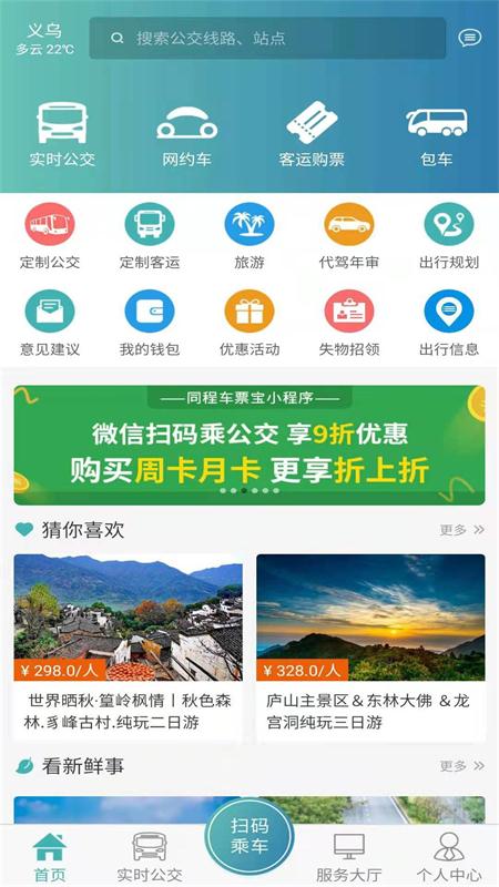 恒风行公交车查询app官方版-2 恒风行公交车查询app官方版
