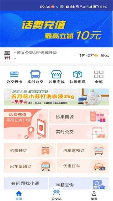 遵义公交app2