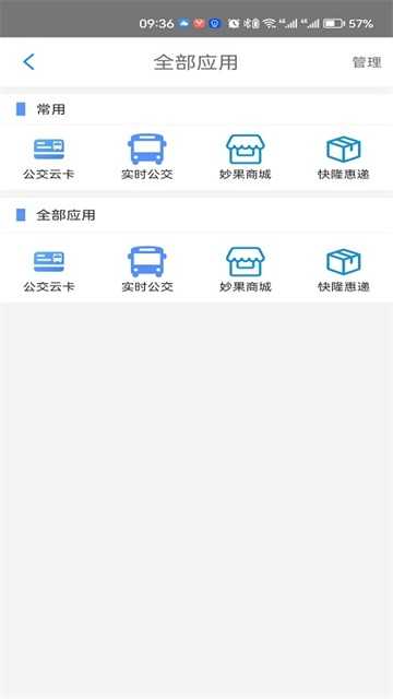 遵义公交app1