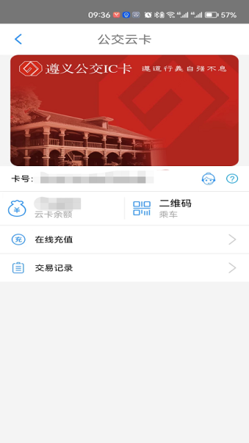 遵义公交app3