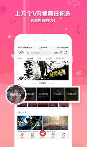 VR世界APP-2 VR世界APP
