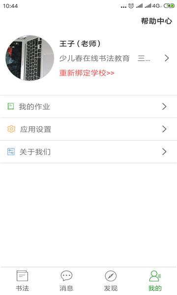 少儿书法帮2