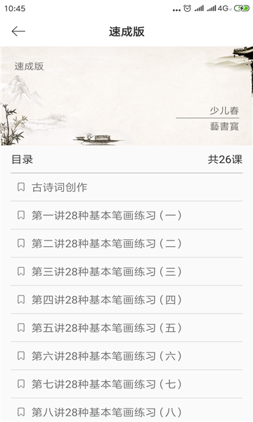 少儿书法帮3