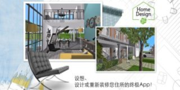 家居3D设计DIY安卓版